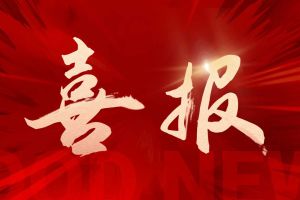 捷报频传！买滚球集团官网买滚球集团官网买滚球集团官网买滚球集团官网首页-买滚球(中国)-买滚球(中国)
集团揽获希音多个重大奖项